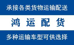 临清市到山亭配货站临清市到山亭物流专线